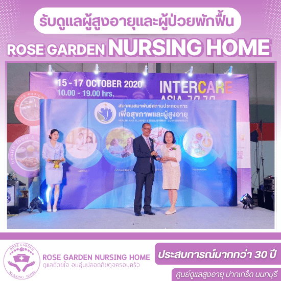 รับดูเเลผู้สูงอายุรายเดือน นนทบุรี