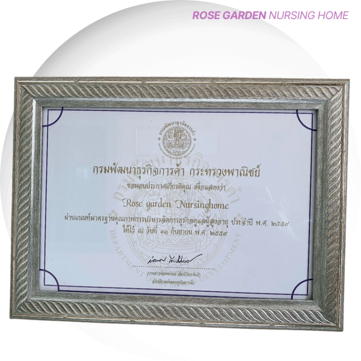 เราได้รับโล่ประกาศเกียรติคุณ รางวัลดีเด่นระดับประเทศ